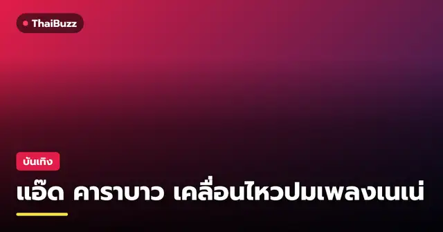 แอ๊ด คาราบาว ศิลปินเพื่อชีวิตชื่อดัง