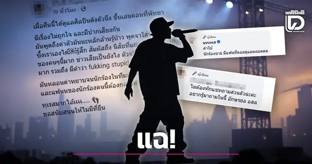 ภาพประกอบข่าวศิลปินดังถูกแฉพฤติกรรมเหยียดทีมงาน