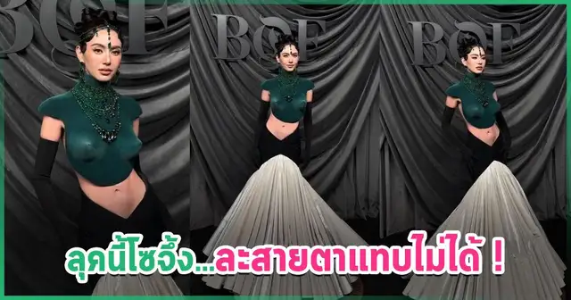 ใหม่ ดาวิกา ร่วมงาน BoF 500 กาล่าที่ปารีส