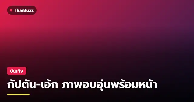 ภาพครอบครัว กัปตัน ภูธเนศ และ เอ้ก บุษกร พาเที่ยวพร้อมหน้า