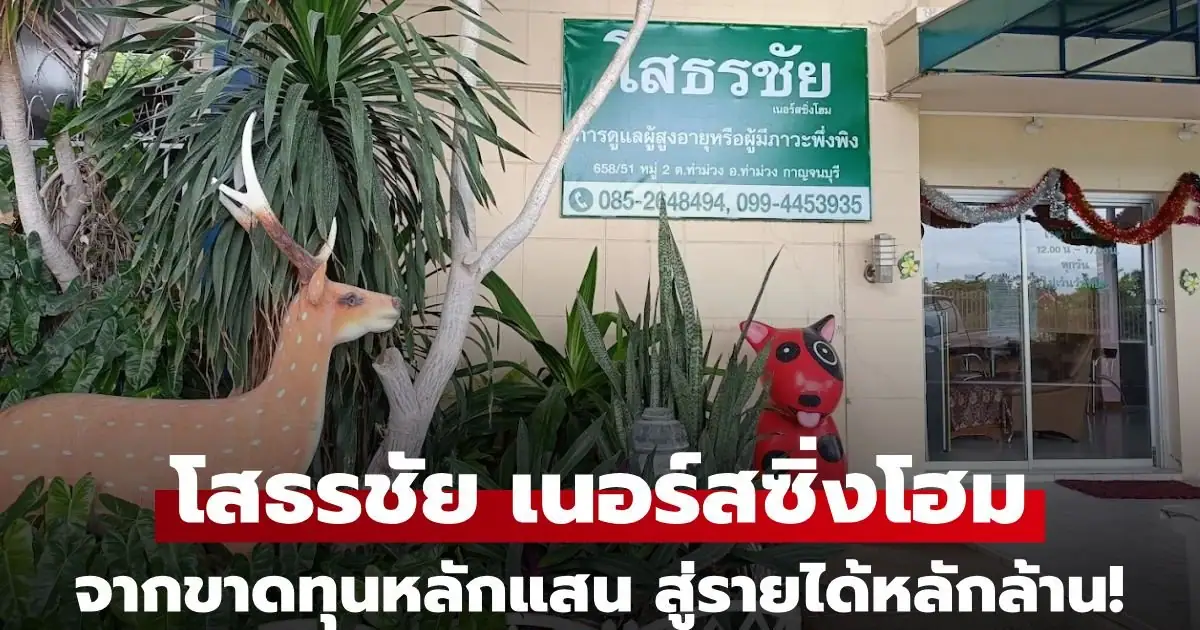 เจ้าหน้าที่เข้าตรวจสอบศูนย์ดูแลผู้สูงอายุท่าม่วง