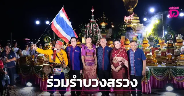 ชมพู่ พรพรรณ และ บีม พิมพิชยา รำบวงสรวงพญาศรีสัตตนาคราชที่จังหวัดนครพนม