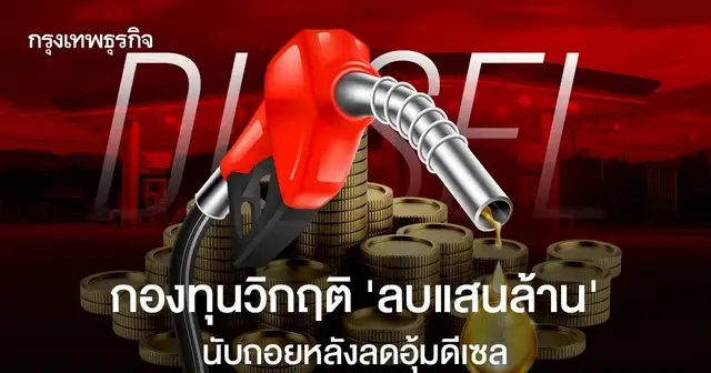 ปั๊มน้ำมันและราคาน้ำมันในประเทศไทย
