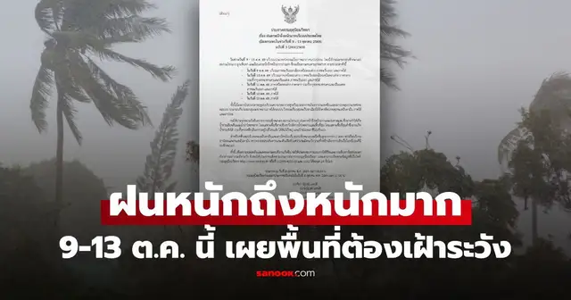 สภาพท้องฟ้าครึ้มและฝนตกในกรุงเทพมหานคร