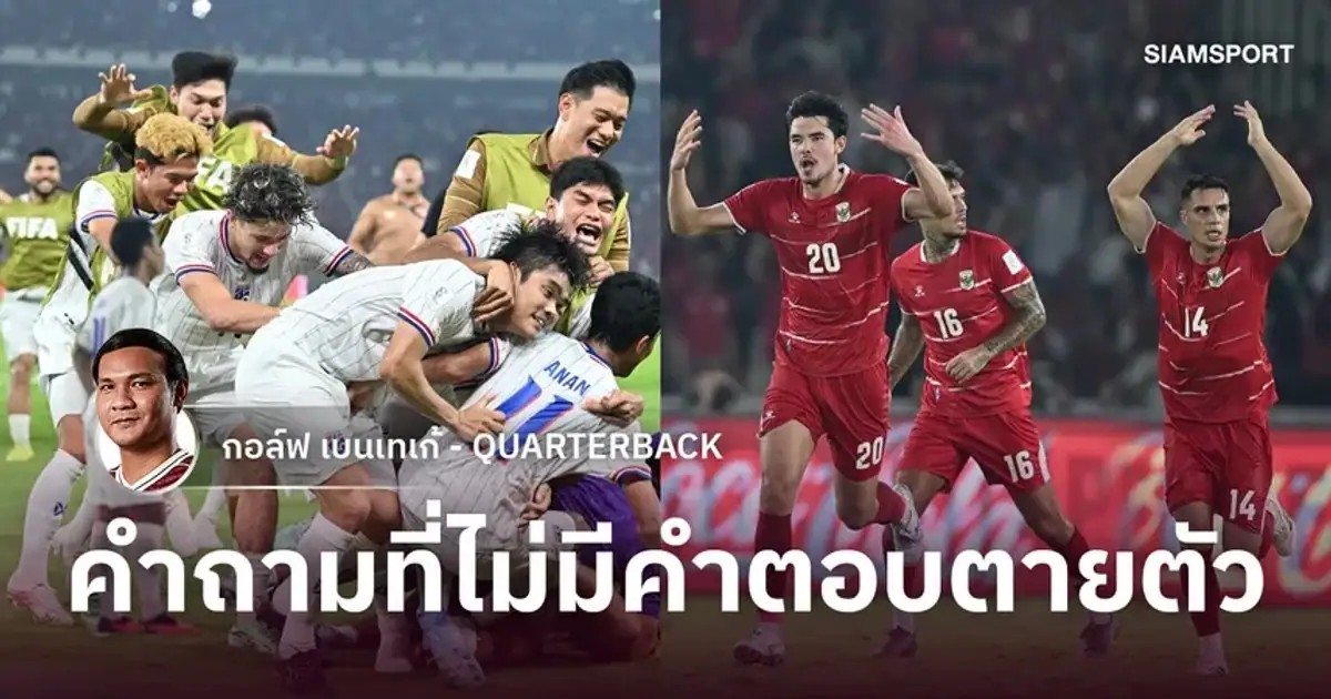 นักฟุตบอลทีมชาติไทยในการแข่งขันฟีฟ่า อาเซียน คัพ 2026
