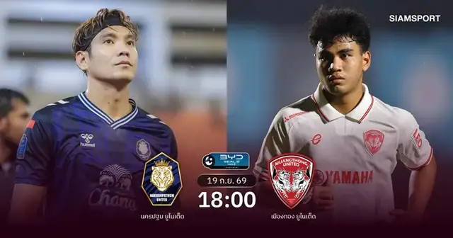 นักฟุตบอลทีมเมืองทอง ยูไนเต็ด ลงสนามฝึกซ้อมเตรียมสู้ศึกไทยลีก 2