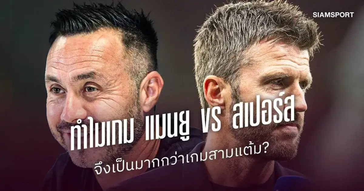 นักฟุตบอลทีมแมนเชสเตอร์ ยูไนเต็ดในสนามแข่งขันพรีเมียร์ลีก