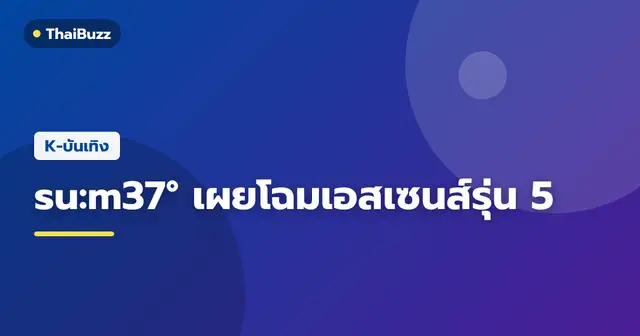 ขวดผลิตภัณฑ์ su:m37° Secret Essence รุ่นที่ 5 จาก LG Household & Health Care
