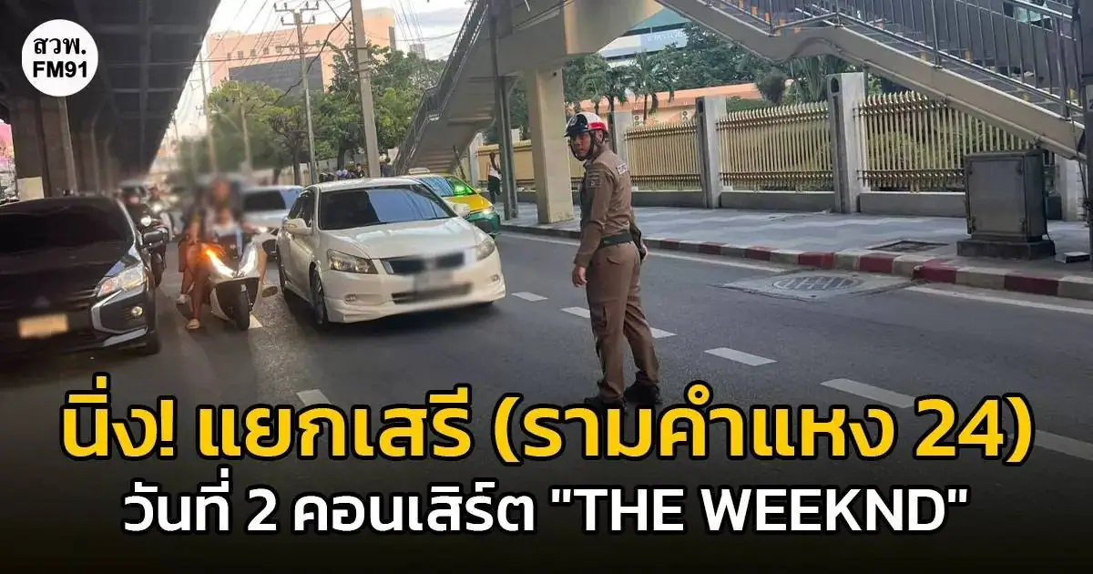 หุ่นยนต์ทองคำยักษ์ในคอนเสิร์ต The Weeknd ที่ราชมังคลากีฬาสถาน
