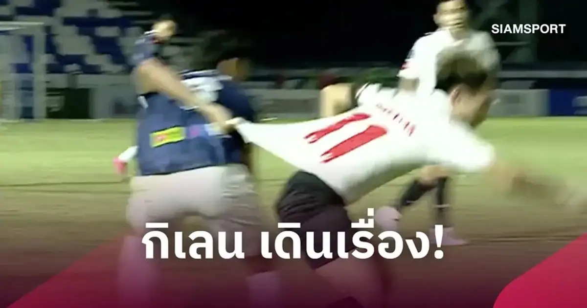 นักฟุตบอลทีมเมืองทอง ยูไนเต็ด ลงสนามแข่งขันในศึกไทยลีก 2