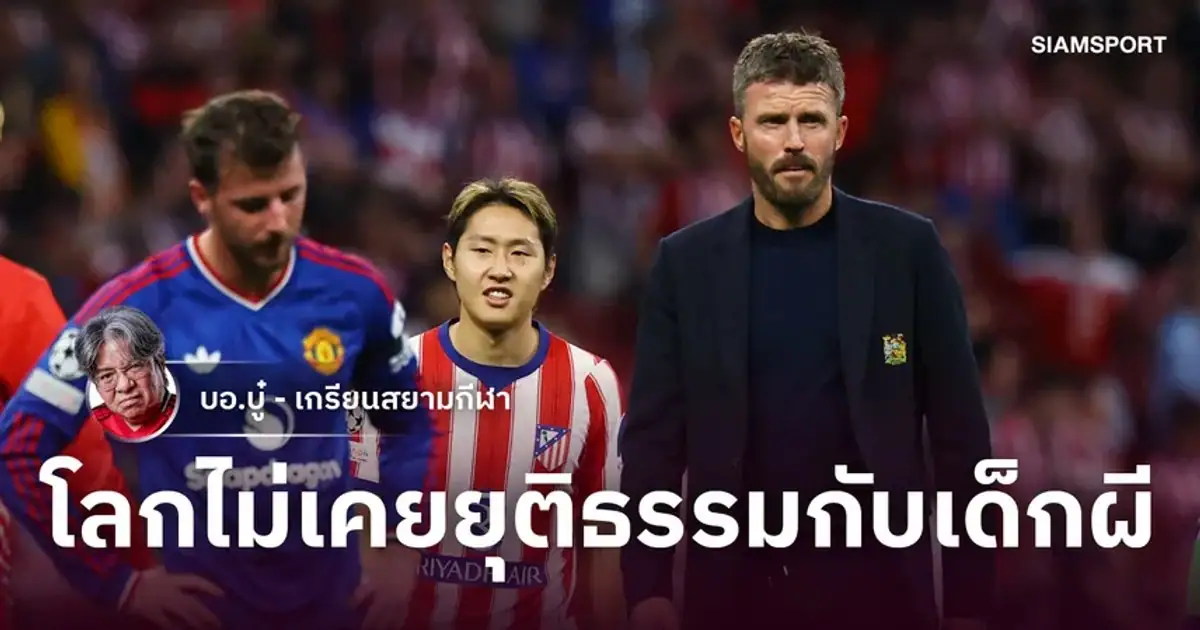 ภาพการแข่งขันฟุตบอลยูฟ่า แชมเปียนส์ ลีก ระหว่าง แอตเลติโก มาดริด กับ แมนเชสเตอร์ ยูไนเต็ด