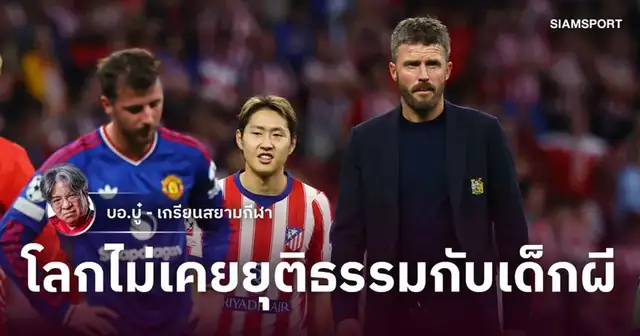 ภาพการแข่งขันฟุตบอลยูฟ่า แชมเปียนส์ ลีก ระหว่าง แอตเลติโก มาดริด กับ แมนเชสเตอร์ ยูไนเต็ด