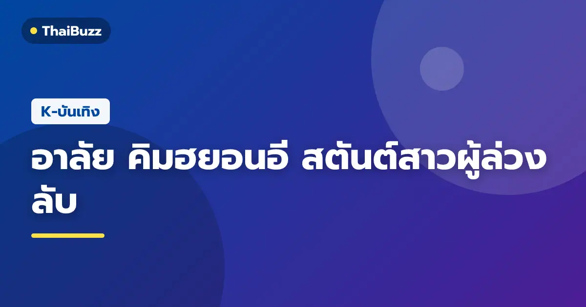 ภาพบรรยากาศซีรีส์เกาหลีและข้อความไว้อาลัยนักแสดงแอ็กชัน