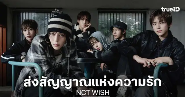 NCT WISH ปล่อยมินิอัลบั้ม I SPY พร้อมประกาศคอนเสิร์ตในไทย