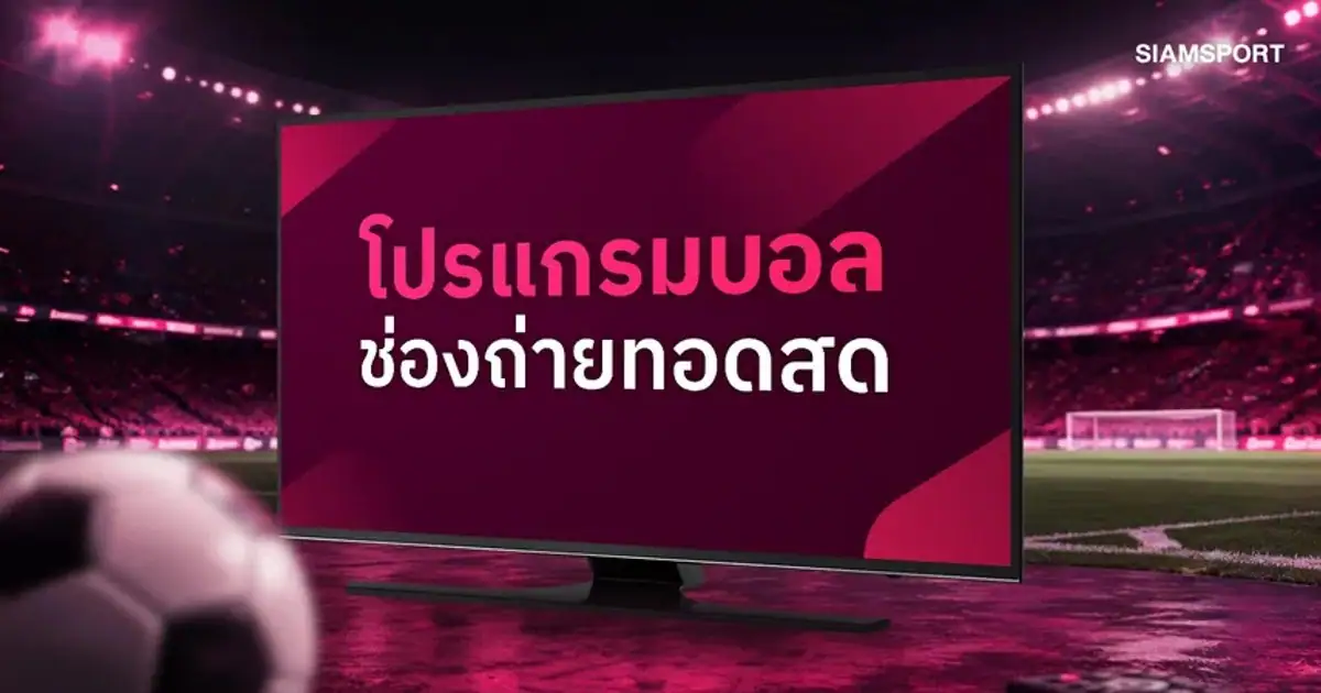 นักฟุตบอลทีมแมนซิตี้และเปแอสเชเตรียมลงสนามแข่งขันยูฟ่า แชมเปียนส์ลีก