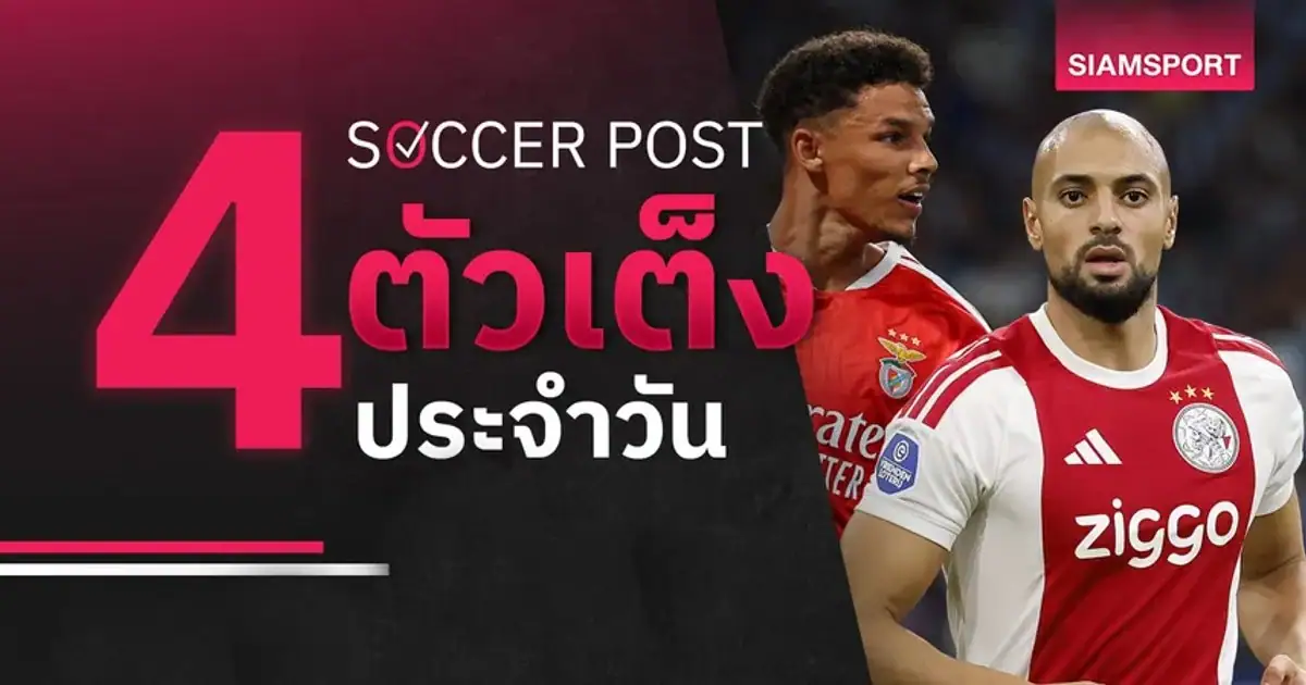 นักฟุตบอลในสนามแข่งขันยูโรปาคอนเฟอเรนซ์ลีก