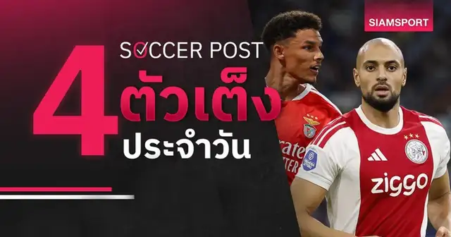 นักฟุตบอลในสนามแข่งขันยูโรปาคอนเฟอเรนซ์ลีก