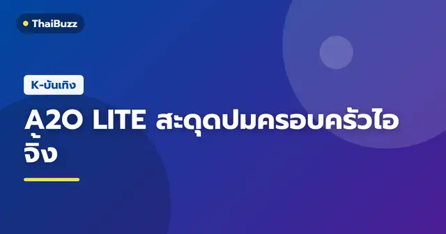 ภาพโปรโมตการเปิดตัวเกิร์ลกรุ๊ป A2O LITE ภายใต้สังกัด A2O Entertainment ของอีซูมาน