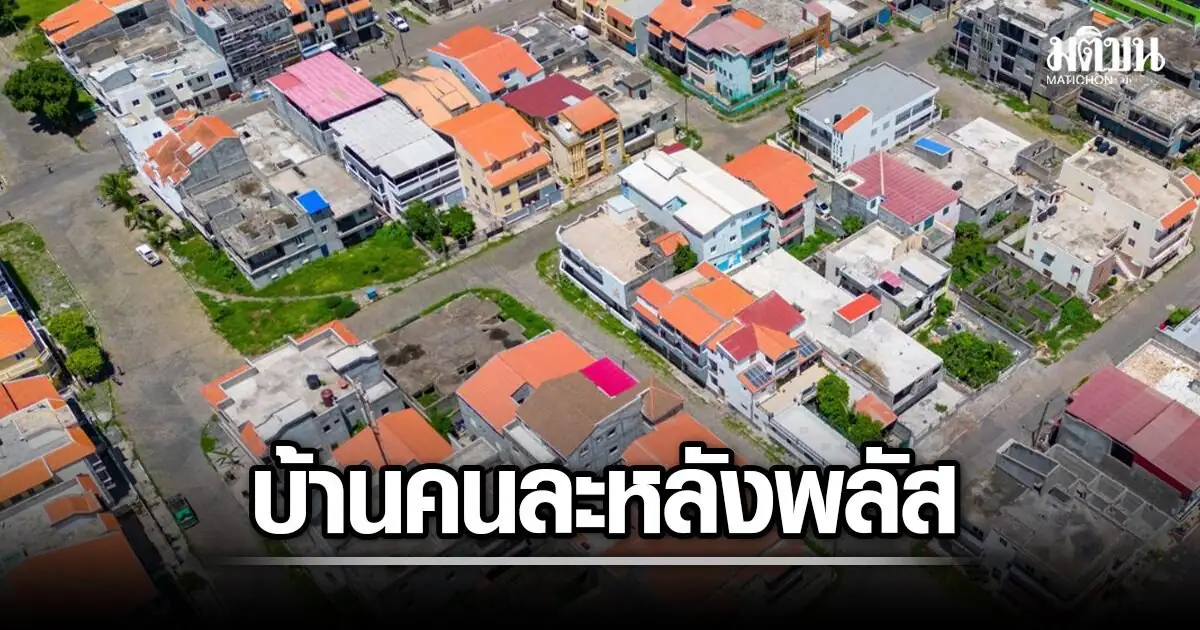 ธนาคารอาคารสงเคราะห์เปิดโครงการสินเชื่อบ้านคนละหลังพลัส