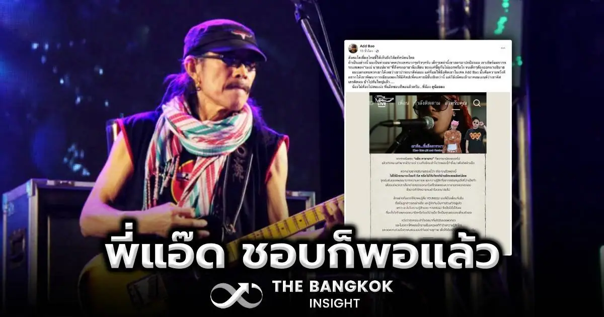 แอ๊ด คาราบาว ศิลปินเพื่อชีวิตระดับตำนาน