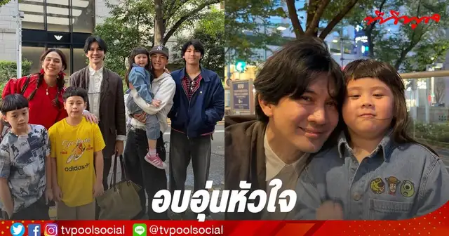 ชมพู่ อารยา และครอบครัวท่องเที่ยวที่ประเทศญี่ปุ่น