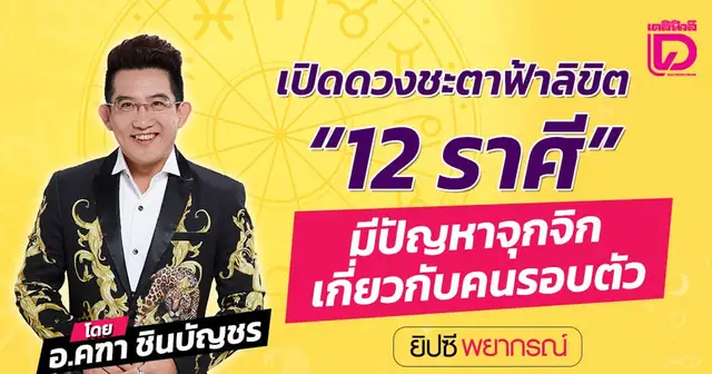 สัญลักษณ์ราศีมังกรและราศีมีนกับการพยากรณ์ดวงชะตา