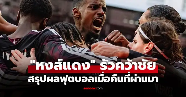 นักฟุตบอลทีมลิเวอร์พูลและเปแอสเชในสนามแข่ง
