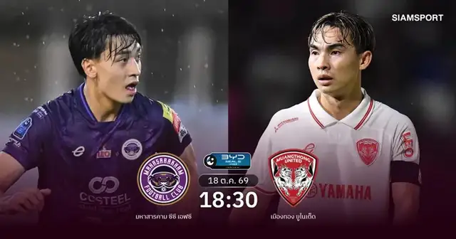 นักฟุตบอลทีมเมืองทอง ยูไนเต็ด ลงสนามแข่งขัน
