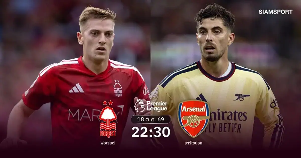 โลโก้สโมสร น็อตติ้งแฮม ฟอเรสต์ และ อาร์เซนอล ก่อนเกมพรีเมียร์ลีก