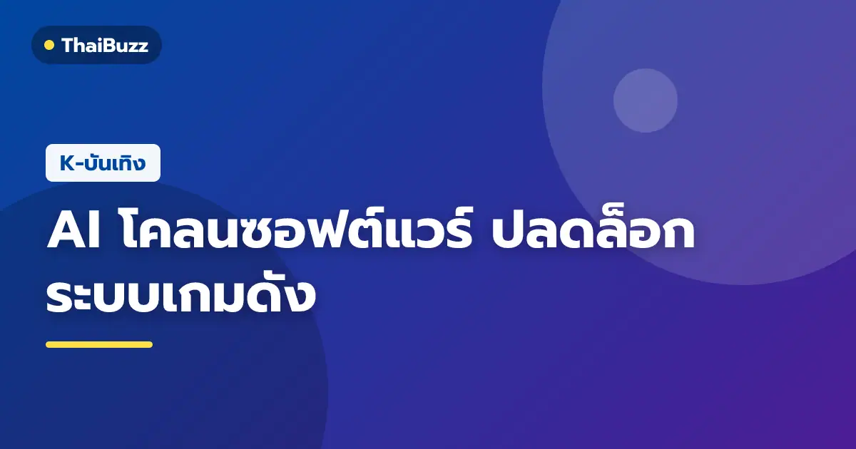 ภาพประกอบคอนเซปต์ซอฟต์แวร์คอมพิวเตอร์และระบบปัญญาประดิษฐ์เพื่อความปลอดภัยไซเบอร์