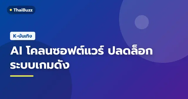 ภาพประกอบคอนเซปต์ซอฟต์แวร์คอมพิวเตอร์และระบบปัญญาประดิษฐ์เพื่อความปลอดภัยไซเบอร์