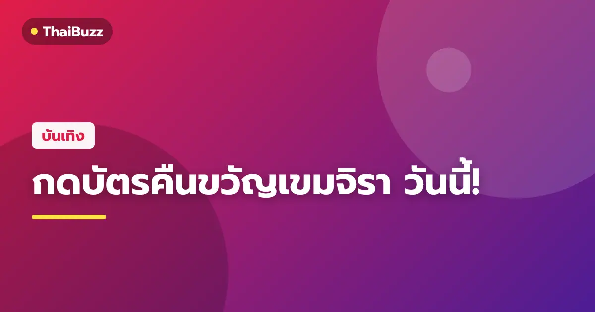 โปสเตอร์งาน คืนขวัญเขมจิรา KHEMJIRA WELCOME BACK