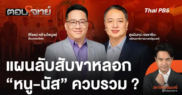 อนุทิน ชาญวีรกูล ให้สัมภาษณ์สื่อมวลชน