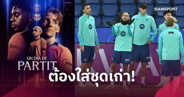 นักฟุตบอลบาร์เซโลนาลงสนามแข่งขัน