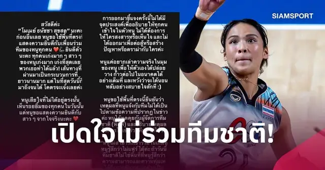 โมเม ธนัชชา นักวอลเลย์บอลหญิงทีมชาติไทย