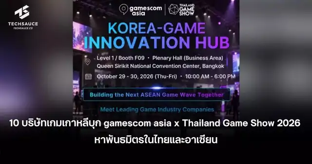 บรรยากาศงาน gamescom asia x Thailand Game Show 2026