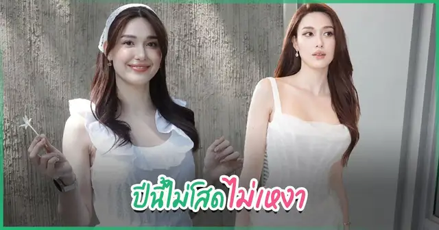 แจ็คกี้ ชาเคอลีน ฉลองวันเกิด