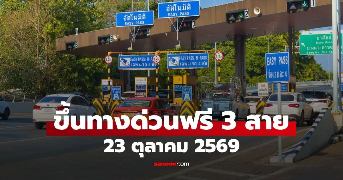 รถยนต์วิ่งบนทางด่วนในวันหยุด