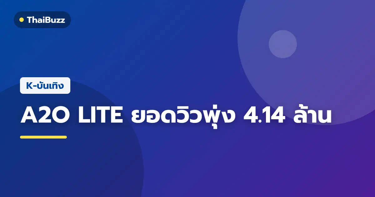 สมาชิกวง A2O LITE ในการแสดงเพลงเดบิวต์ NEON