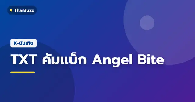 ภาพโปรโมตรายชื่อเพลงมินิอัลบั้มชุดที่ 9 PERFECT STORM ของวง TXT