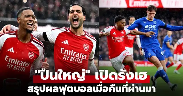 ตารางคะแนนฟุตบอลพรีเมียร์ลีกอังกฤษ 2026/27