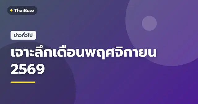ปฏิทินและบรรยากาศเดือนพฤศจิกายน