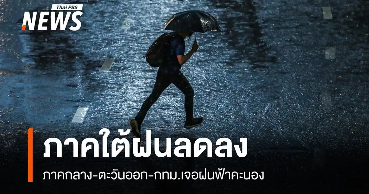 แผนที่สภาพอากาศและฝนฟ้าคะนองในประเทศไทย กรมอุตุนิยมวิทยา