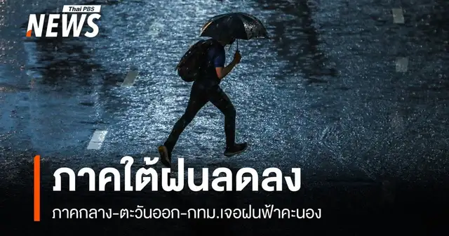 แผนที่สภาพอากาศและฝนฟ้าคะนองในประเทศไทย กรมอุตุนิยมวิทยา