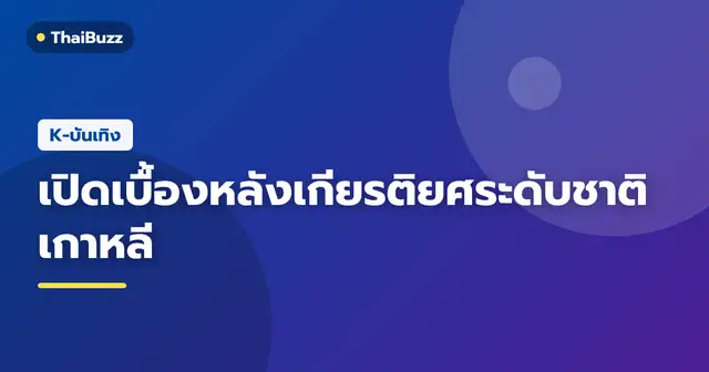 พิธีมอบรางวัล Korea Popular Culture and Arts Awards ประจำปี 2026