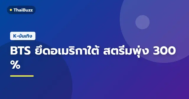 BTS กับกระแสความนิยมและคอนเสิร์ตใหญ่ในแถบอเมริกาใต้