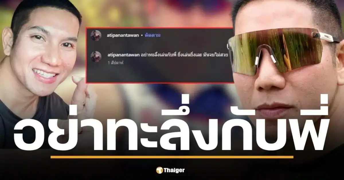 ก๊อต อธิป สามี บุ๋ม ปนัดดา