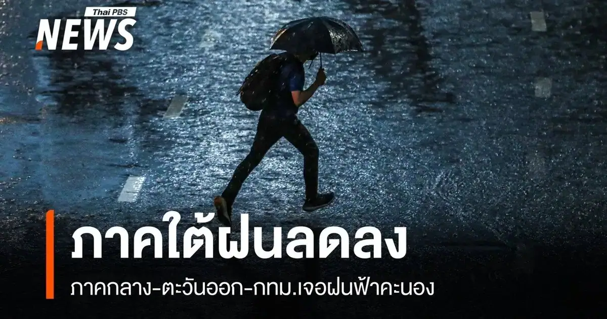 สรุปข่าวเช้า 30 ต.ค. 69